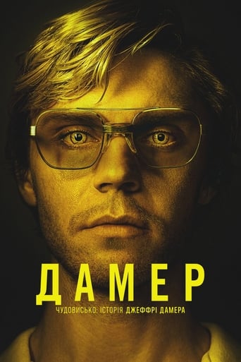 постер Чудовисько / Чудовиська