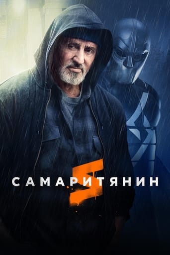 постер Самаритянин