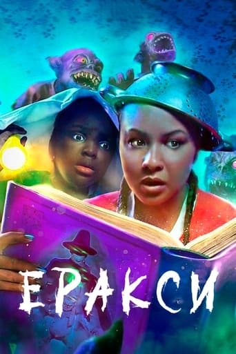 постер Еракси