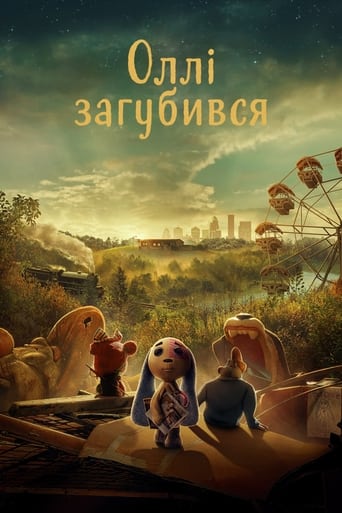 постер Оллі загубився