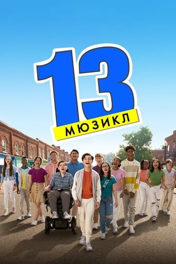 постер 13: Мюзикл