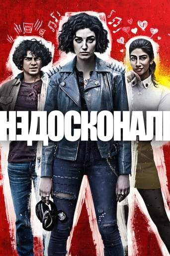 постер Недосконалі