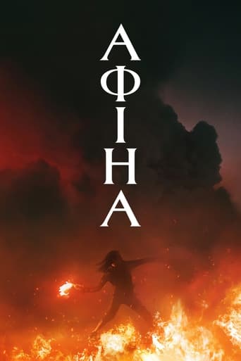 постер Афіна