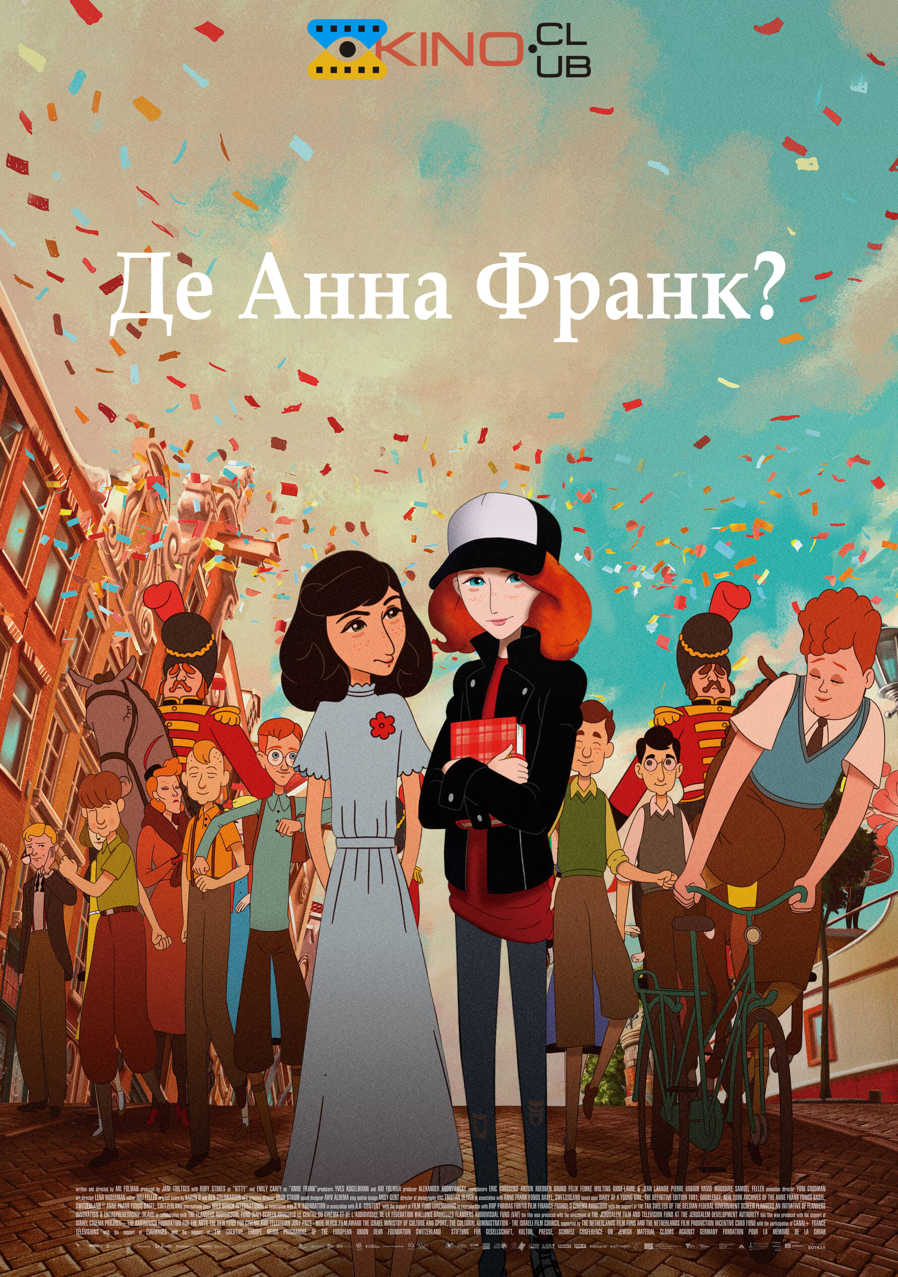 постер Де Анна Франк?