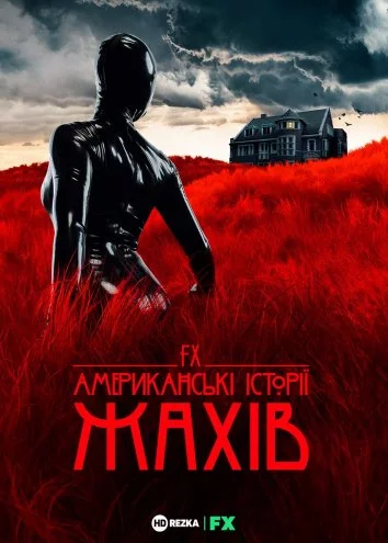 постер Американські історії жахів
