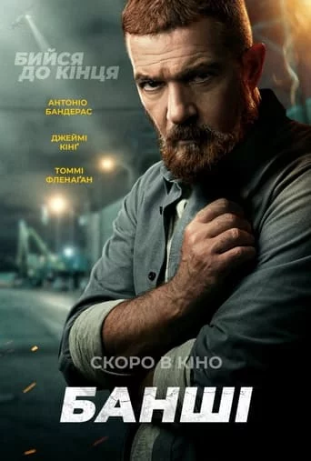 постер Банші