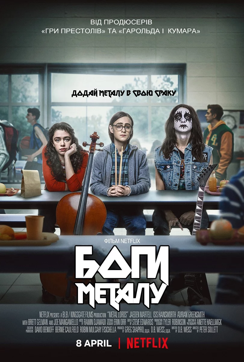 постер Боги металу / Боги геві-металу
