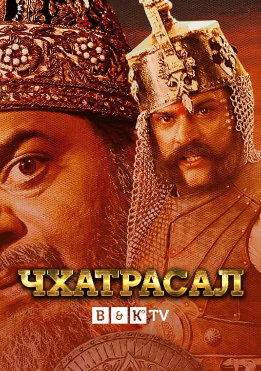 постер Чхатрасал