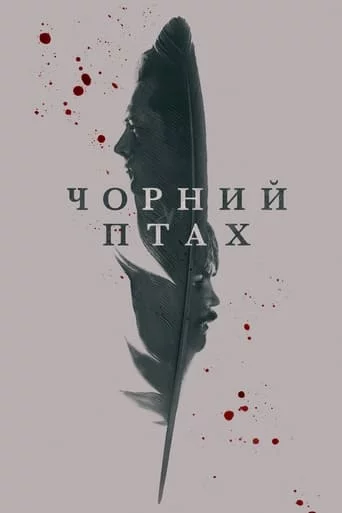 постер Чорний птах