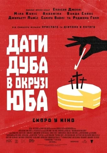 постер Дати дуба в окрузі Юба
