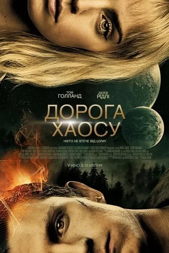 постер Дорога хаосу