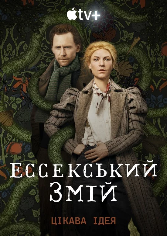 постер Ессекський Змій / Змій з Ессексу