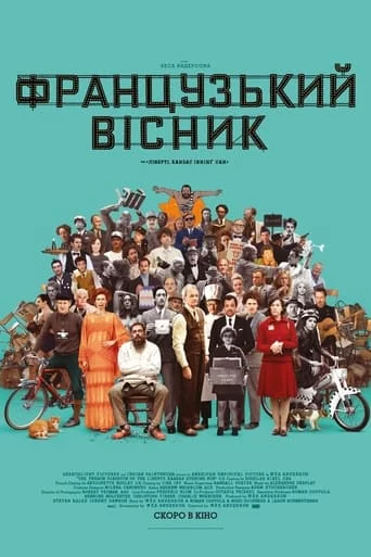 постер Французький вісник