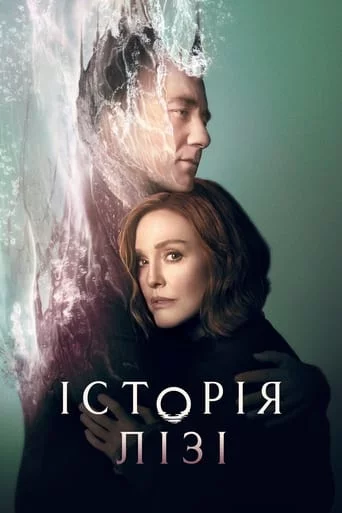 постер Історія Лізі