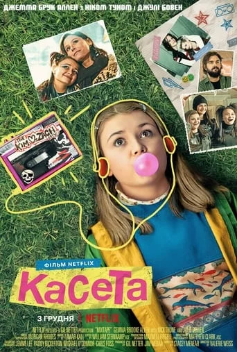 постер Касета