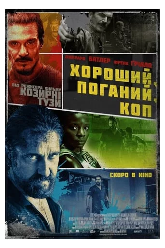 постер Хороший, поганий, коп