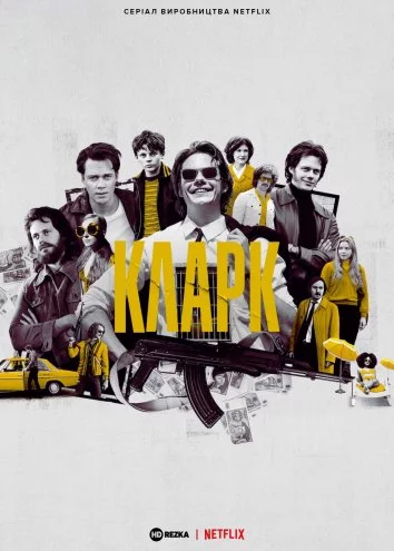 постер Кларк