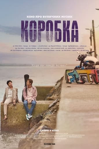 постер Коробка