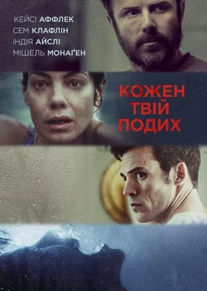 постер Кожен твій подих