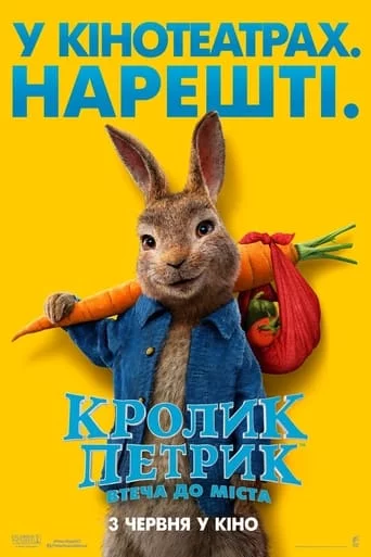 постер Кролик Петрик: Втеча до міста