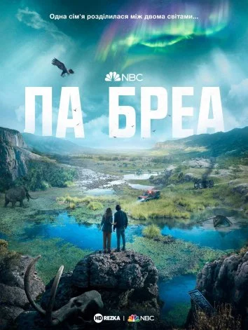 постер Ла Бреа