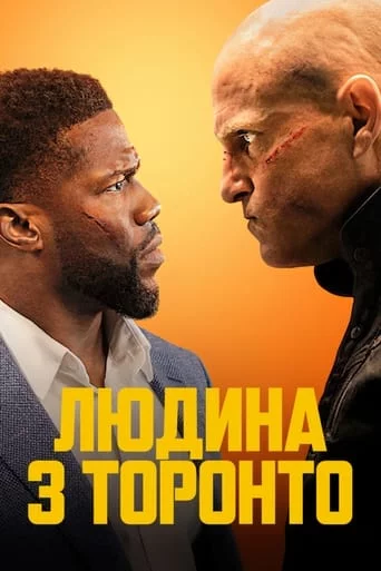 постер Людина з Торонто