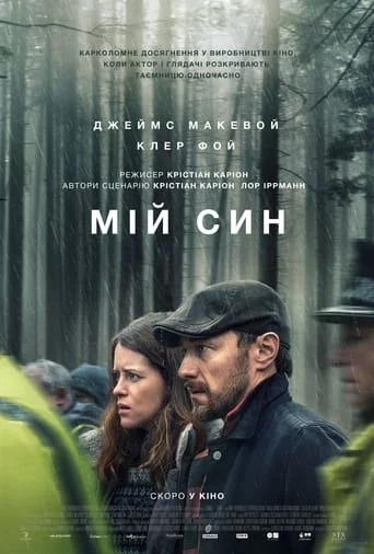 постер Мій син