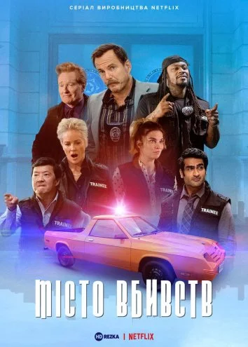 постер Місто вбивств