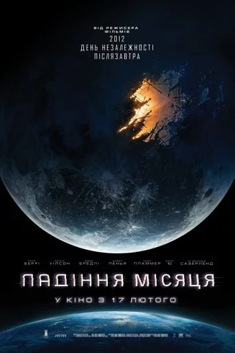 постер Падіння Місяця