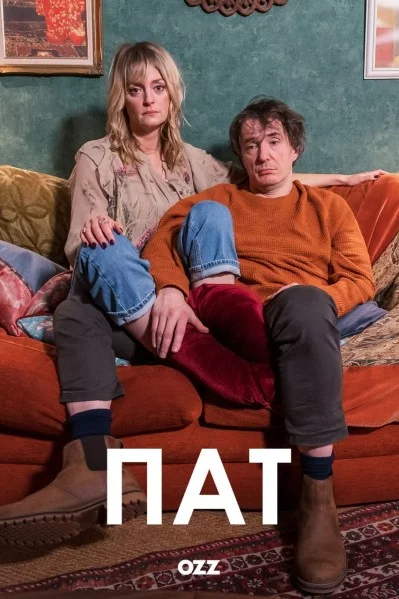 постер Пат