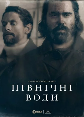 постер Північні води