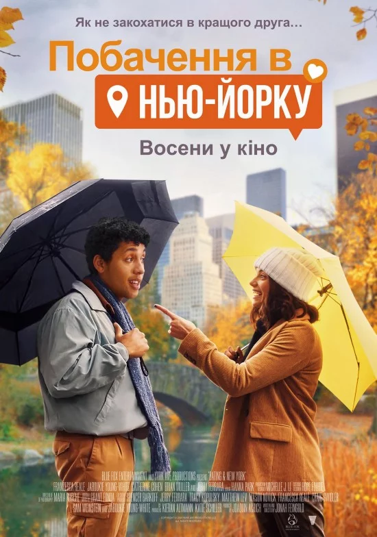 постер Побачення в Нью-Йорку