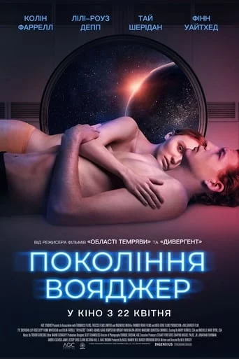 постер Покоління Вояджер