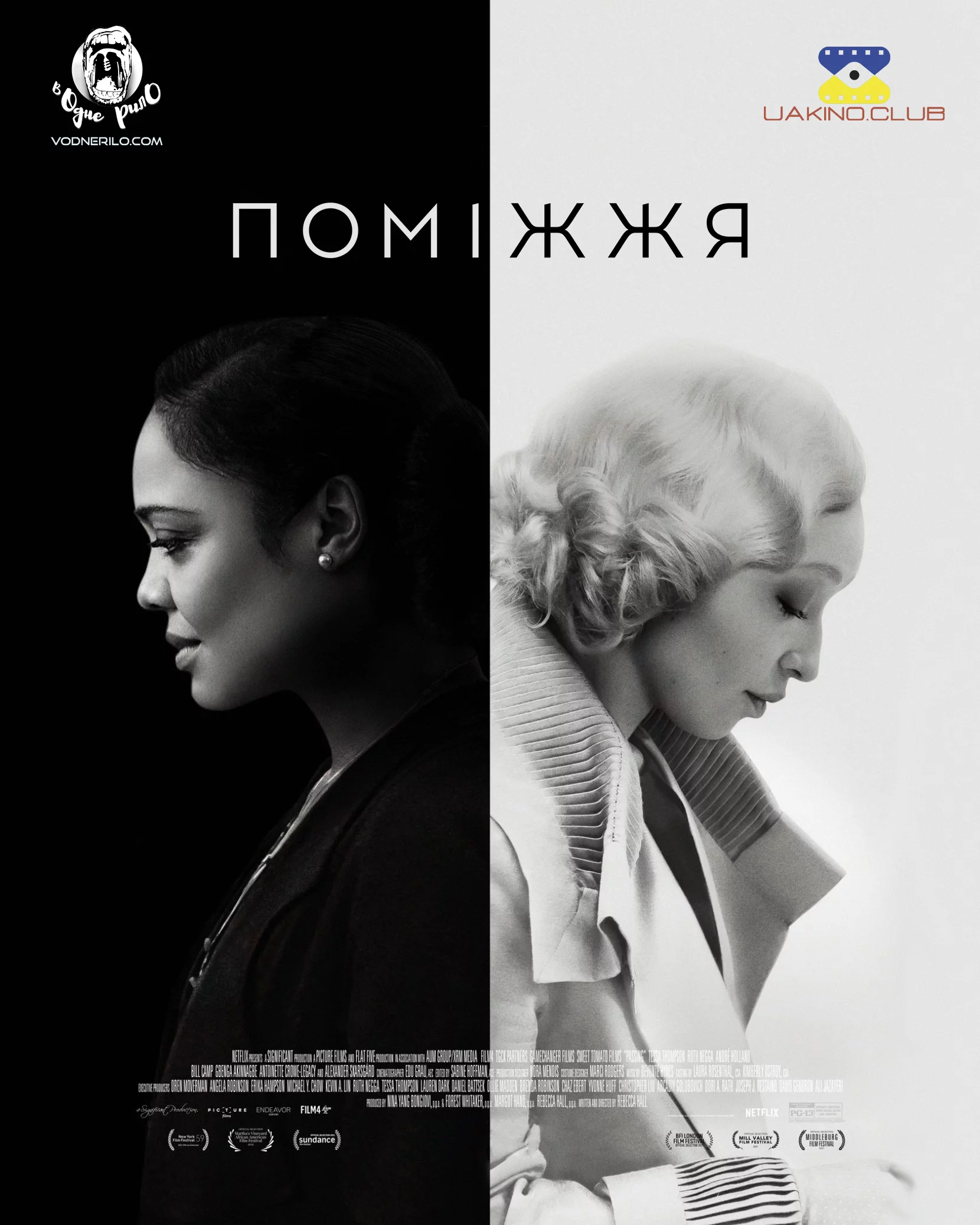 постер Поміжжя