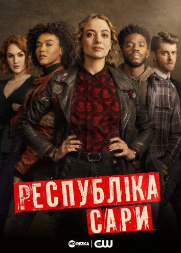 постер Республіка Сари