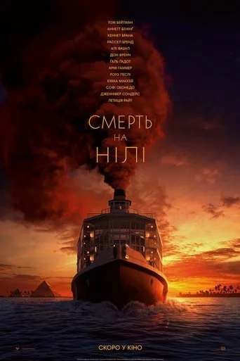постер Смерть на Нілі