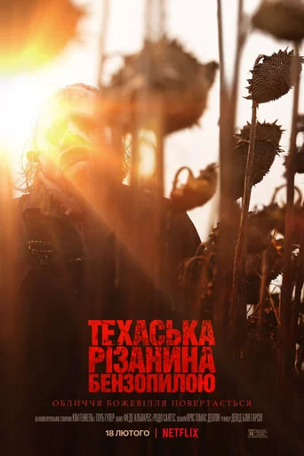 постер Техаська різанина бензопилою