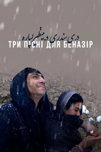 постер Три пісні для Беназір