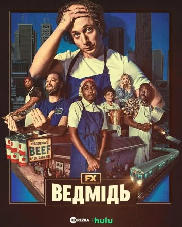 постер Ведмідь