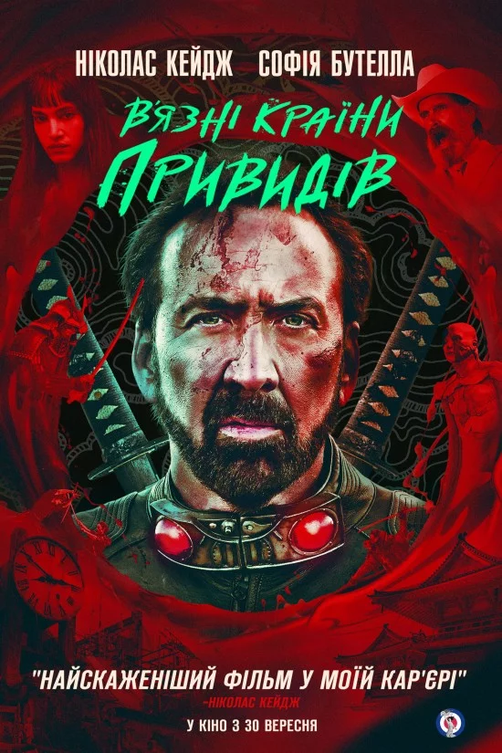 постер В’язні країни привидів