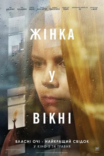 постер Жінка у вікні