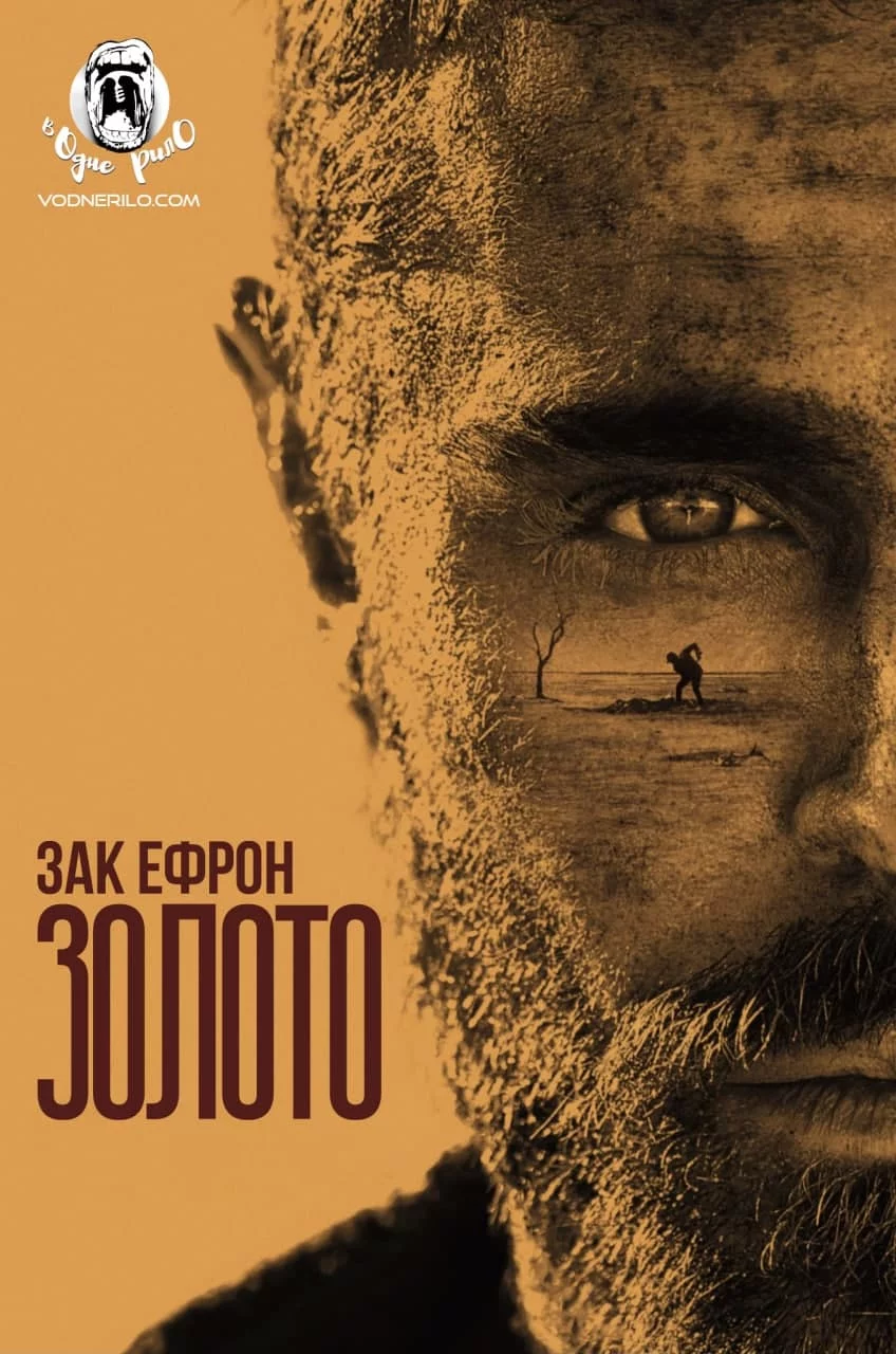 постер Золото