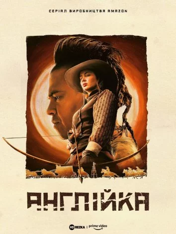 постер Англійка