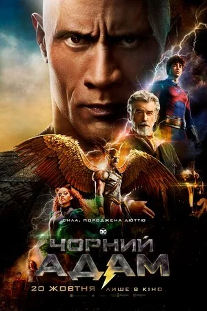 постер Чорний Адам