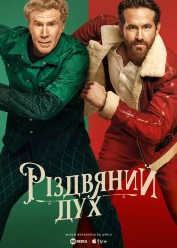 постер Дух Різдва