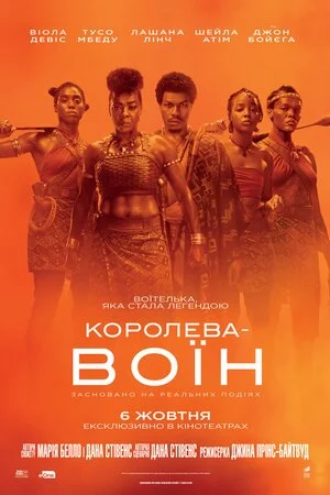 постер Королева-воїн
