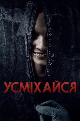 постер Усміхайся