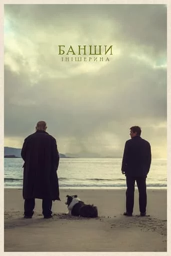 постер Банши Інішерина