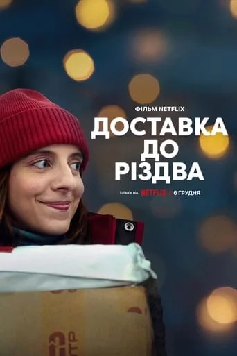 постер Доставка до Різдва