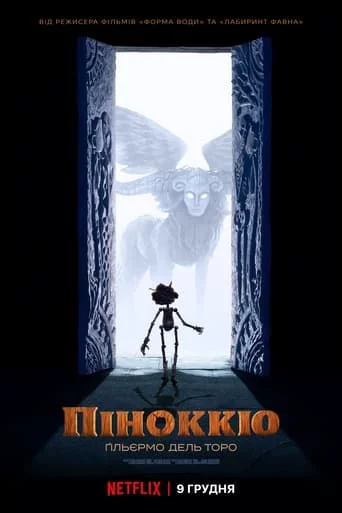 постер Піноккіо
